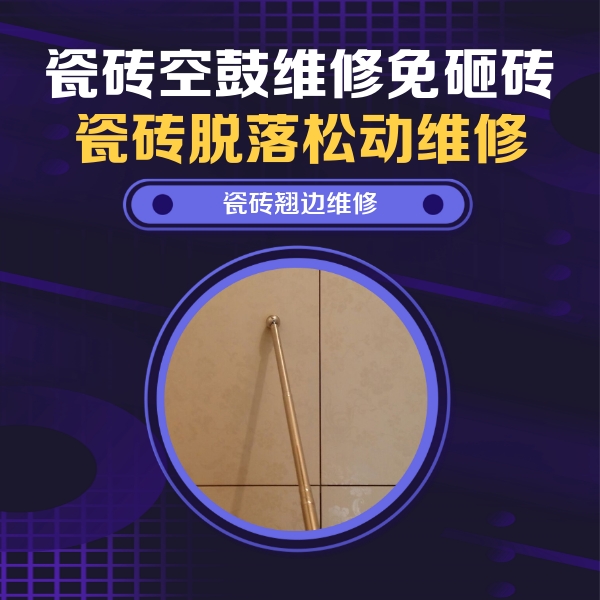 安顺市瓷砖空鼓维修公司分享瓷砖胶的施工厚度对瓷砖空鼓有哪些影响