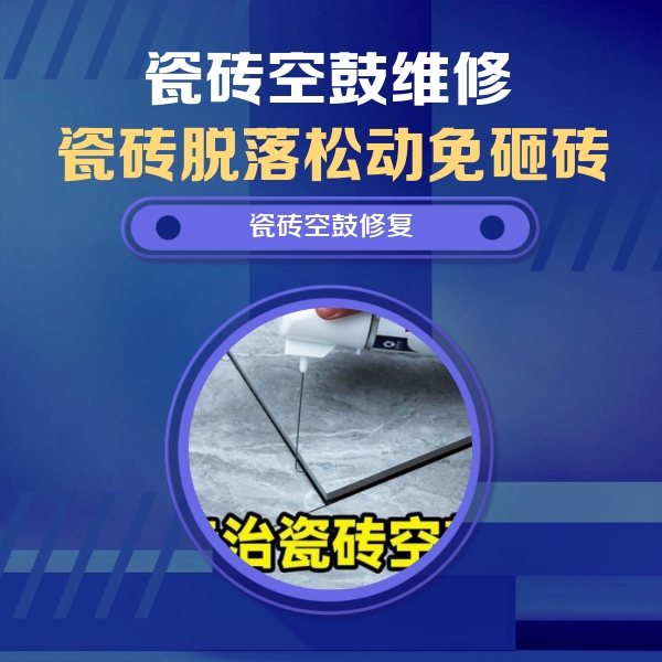 安顺市瓷砖空鼓维修公司分享卫生间瓷砖翘边维修的方法